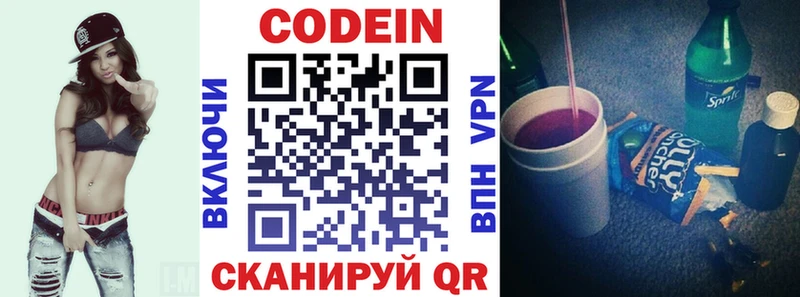 Кодеиновый сироп Lean Purple Drank Лукоянов